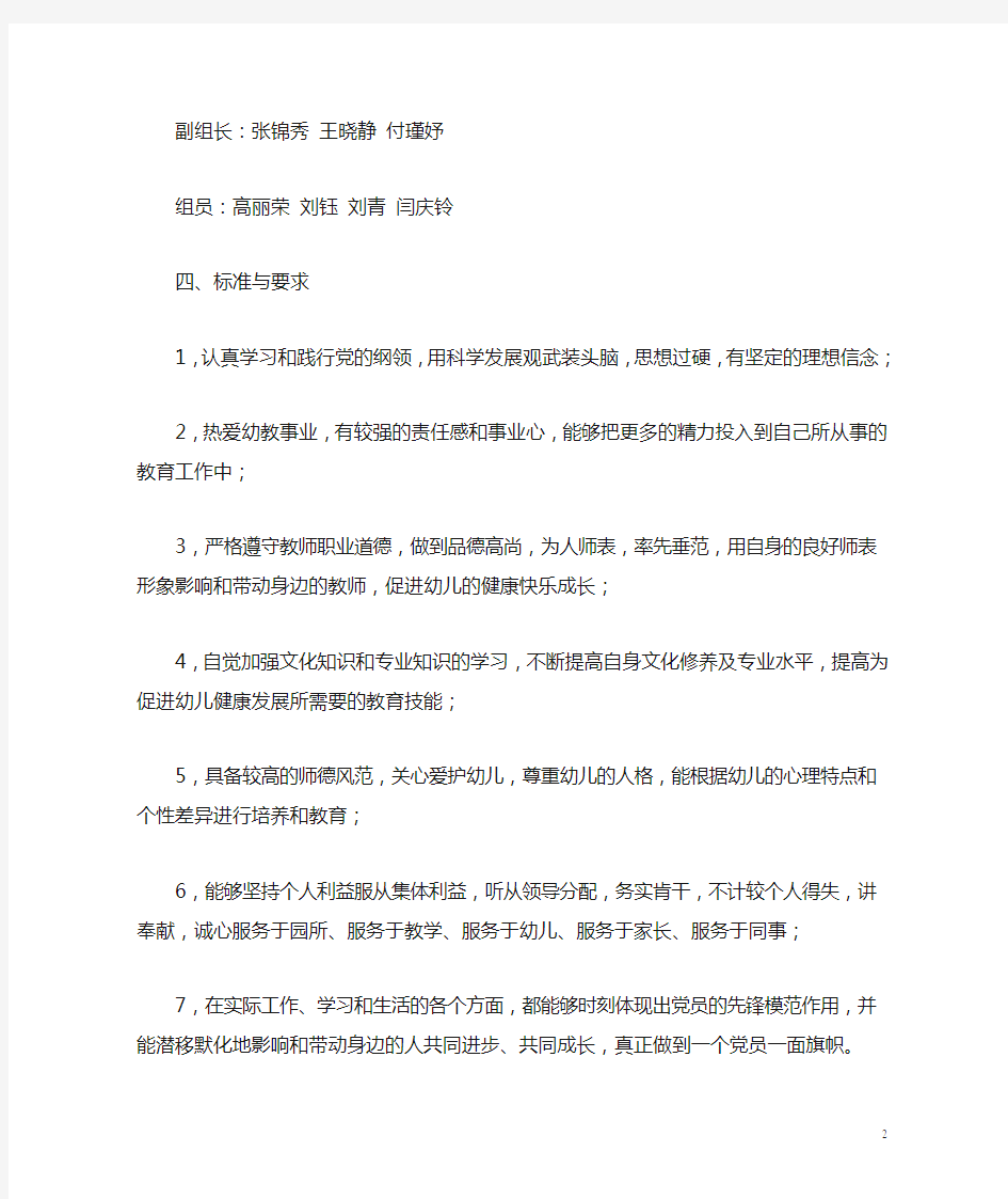 党员主题实践活动方案