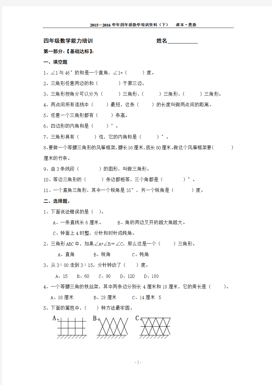 四年级数学下册课外拓展训练题(10)