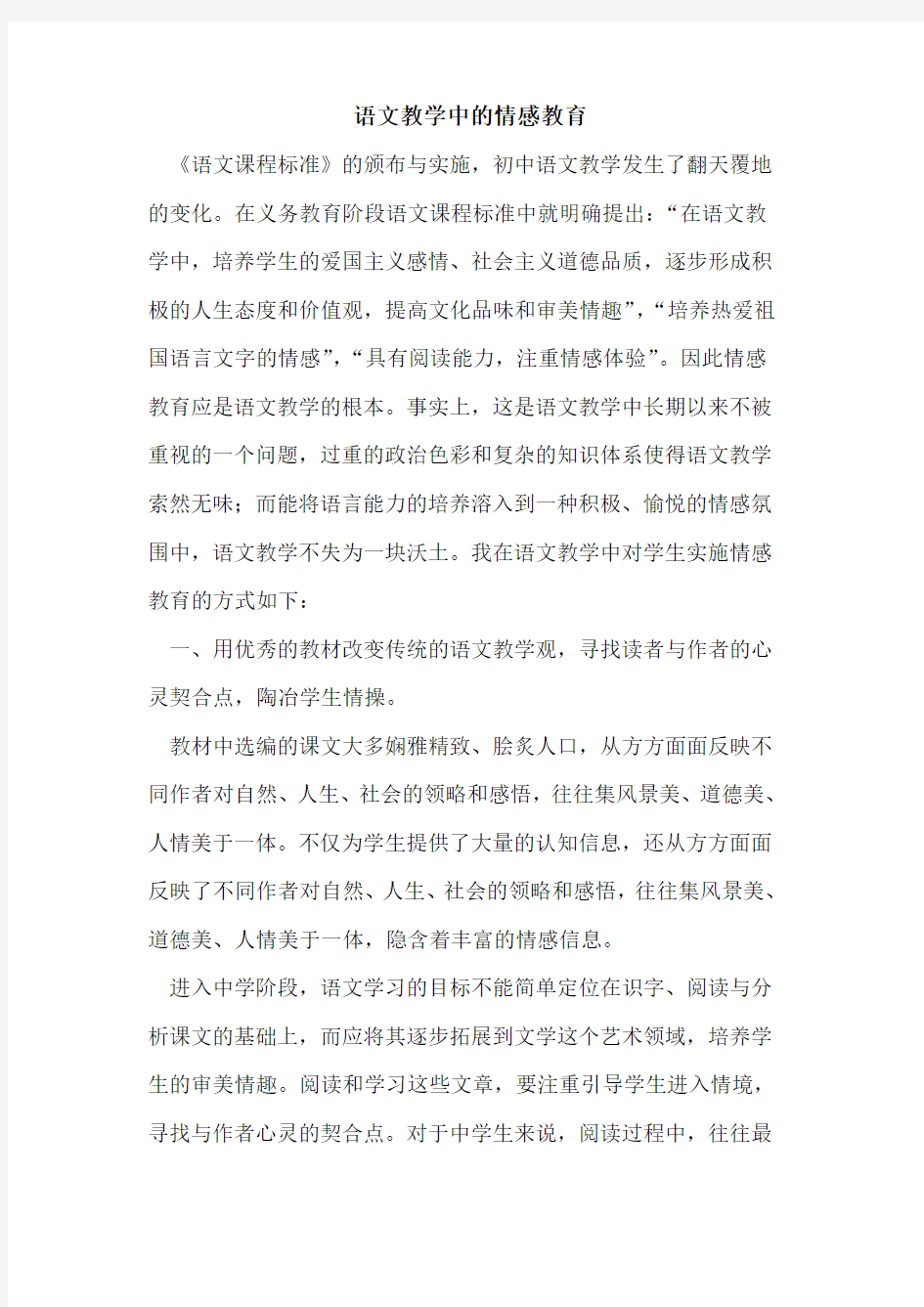 语文教学中的情感教育