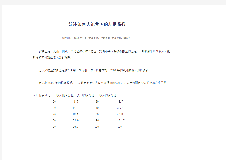 综述如何认识我国的基尼系数