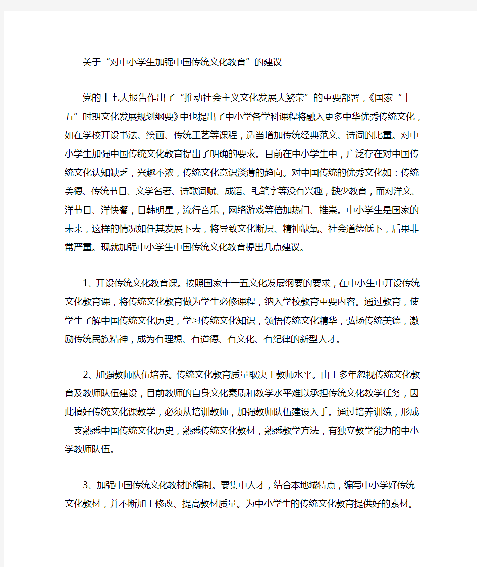 关于中国传统文化教育的建议