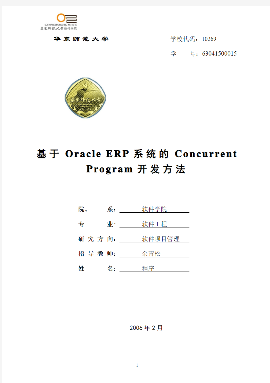 Oracle Concurrent Program Basic Development