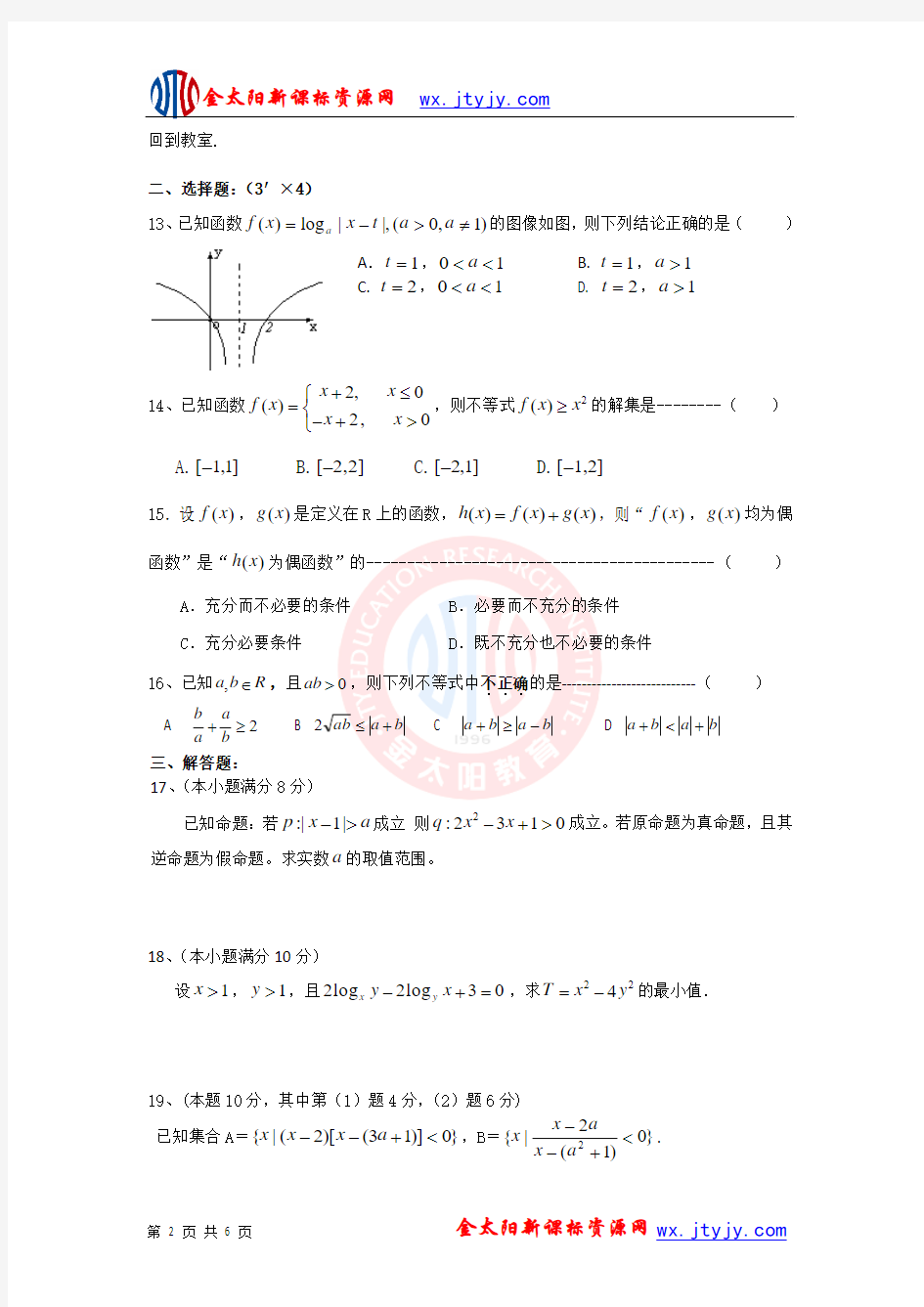 上海市南汇一中2013届高三上学期10月阶段考试数学试卷