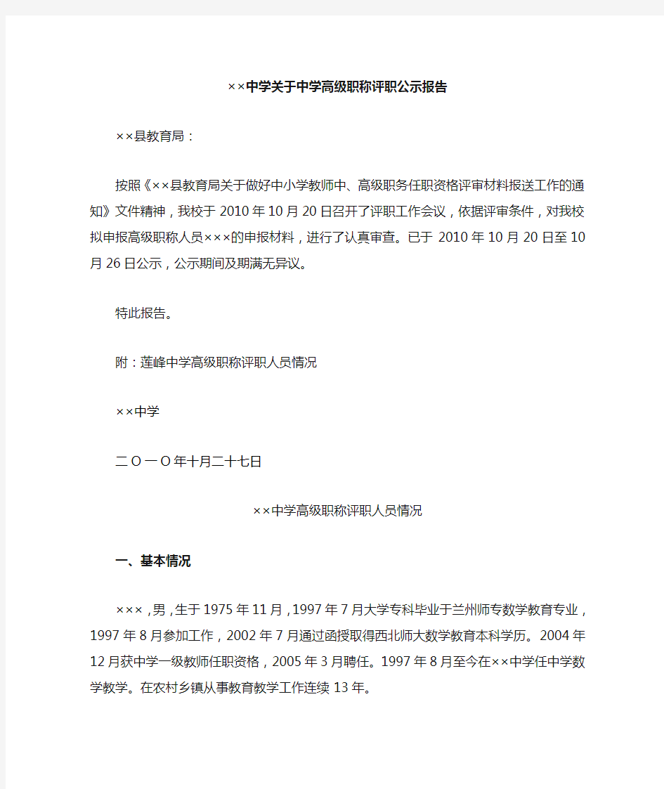 高级职称晋升公示报告