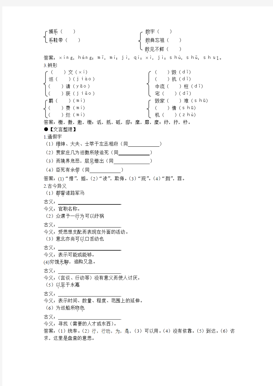 语文必修3(苏教版)2-1-1  指南录后序