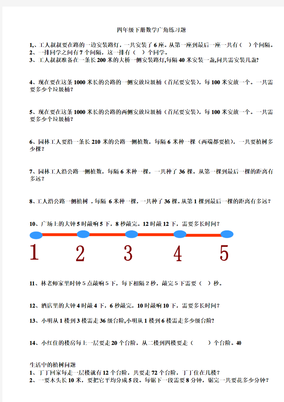 四年级下册数学广角习题