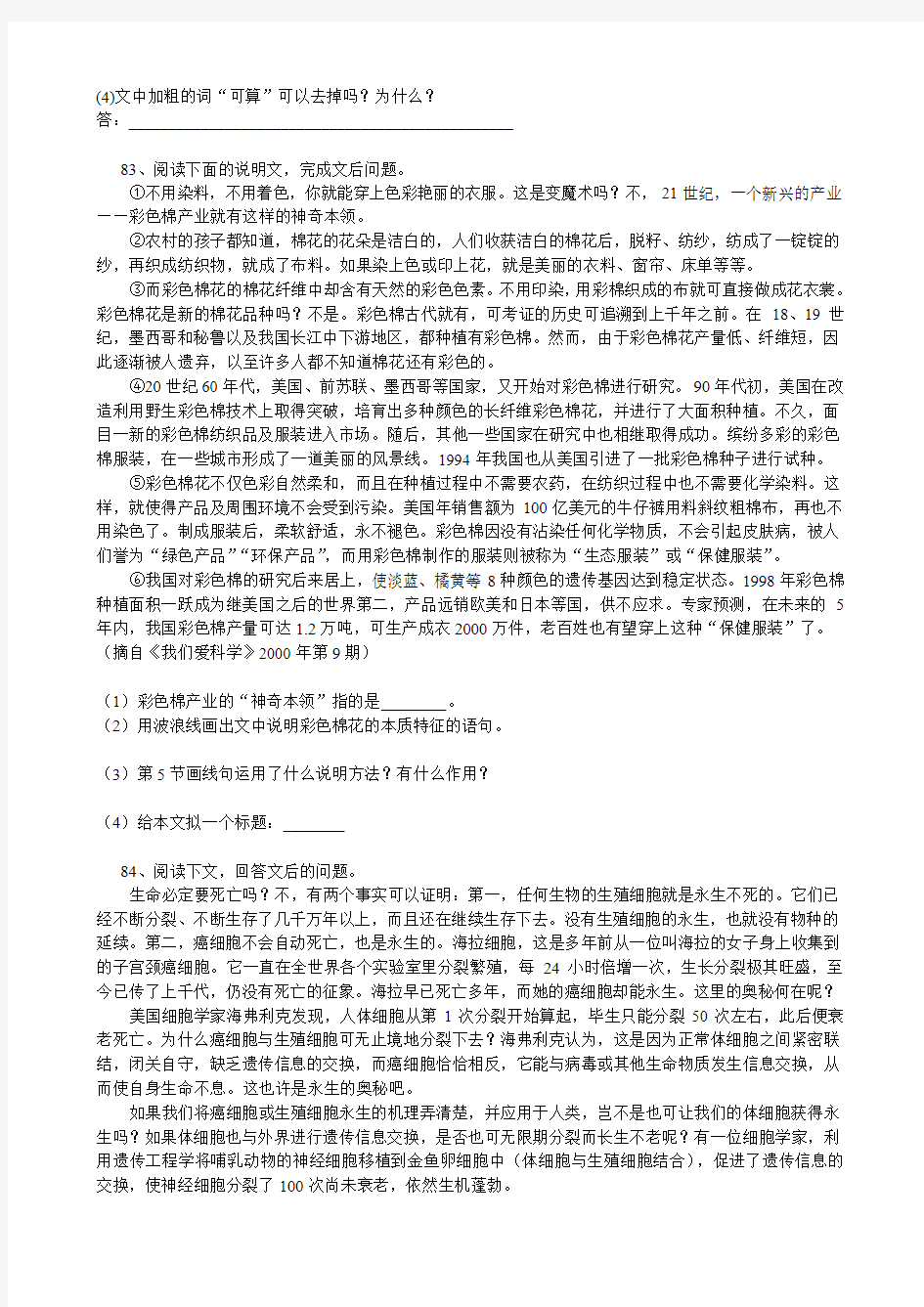 中考阅读——说明文阅读及答案(三)