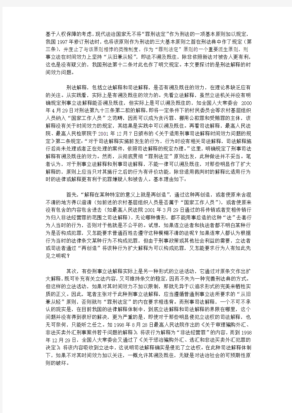 刑法解释的时间效力