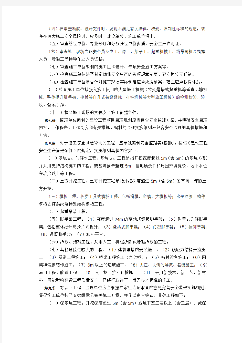 云南省建设厅公告云南省建设工程安全监理实施细则