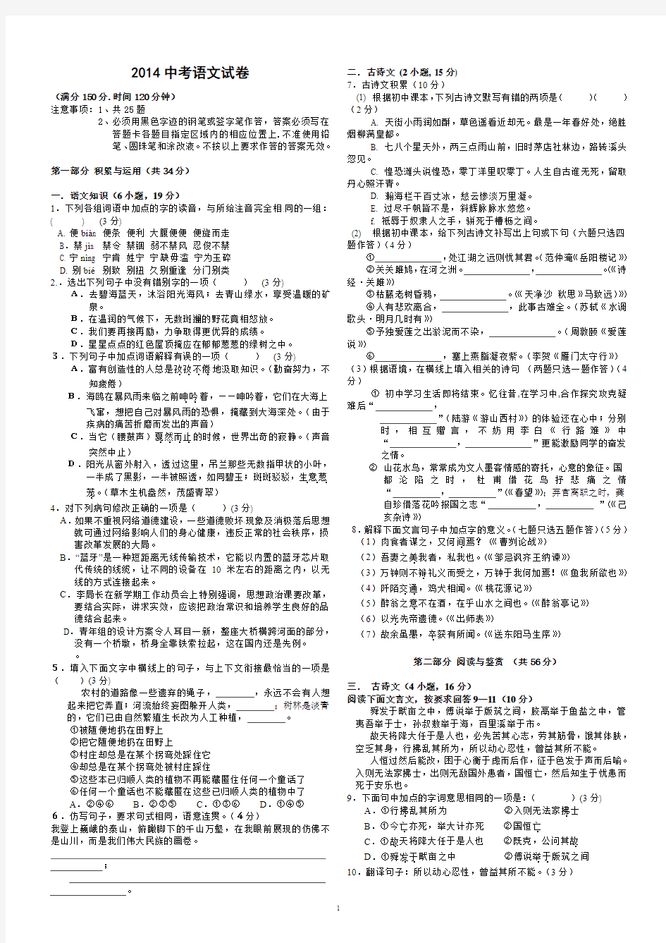 2014中考语文模拟试卷(含答案)