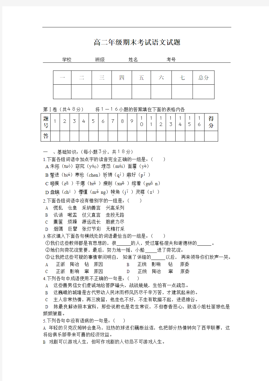 高二年级期末考试语文试题