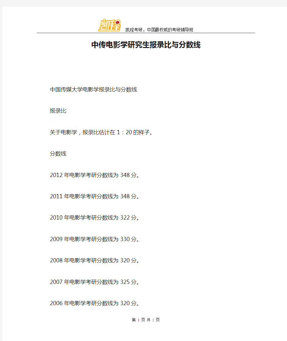 中传电影学研究生报录比与分数线