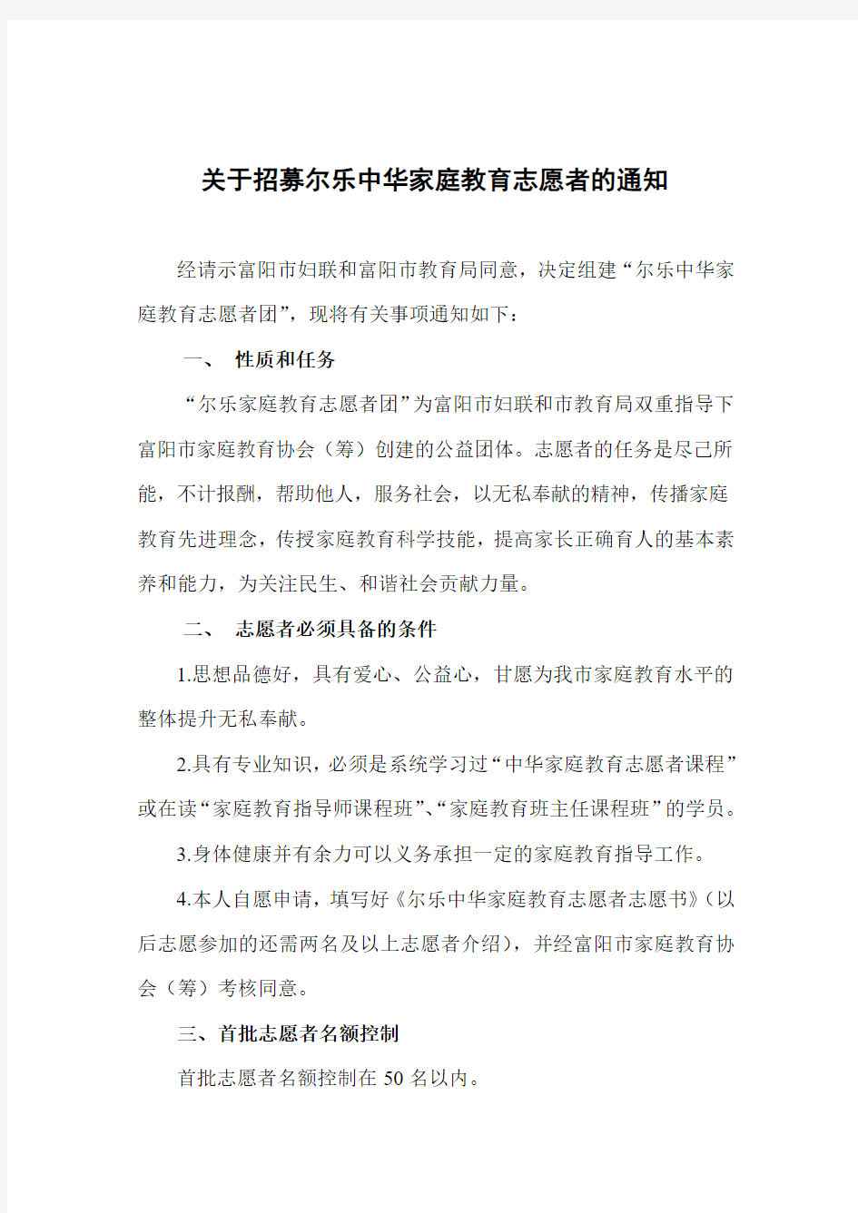 关于招募家庭教育志愿者的通知1