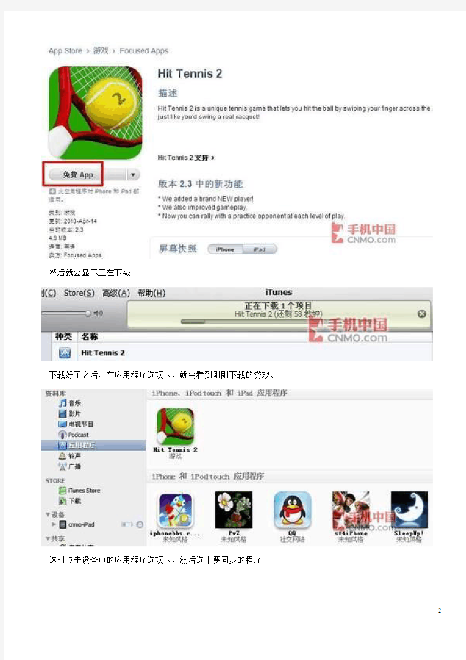 最新苹果iPad2使用说明书完整超详细