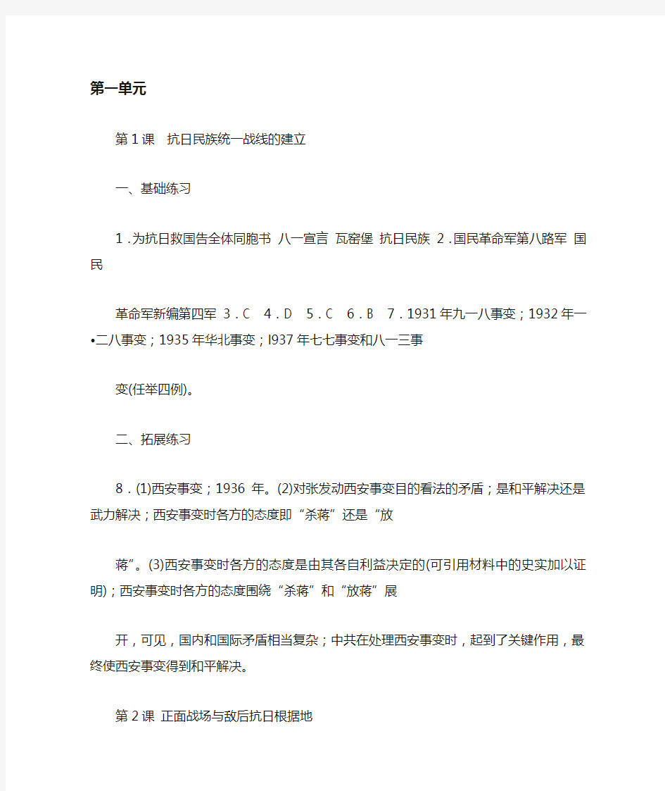 上海高中历史第六分册答案word版