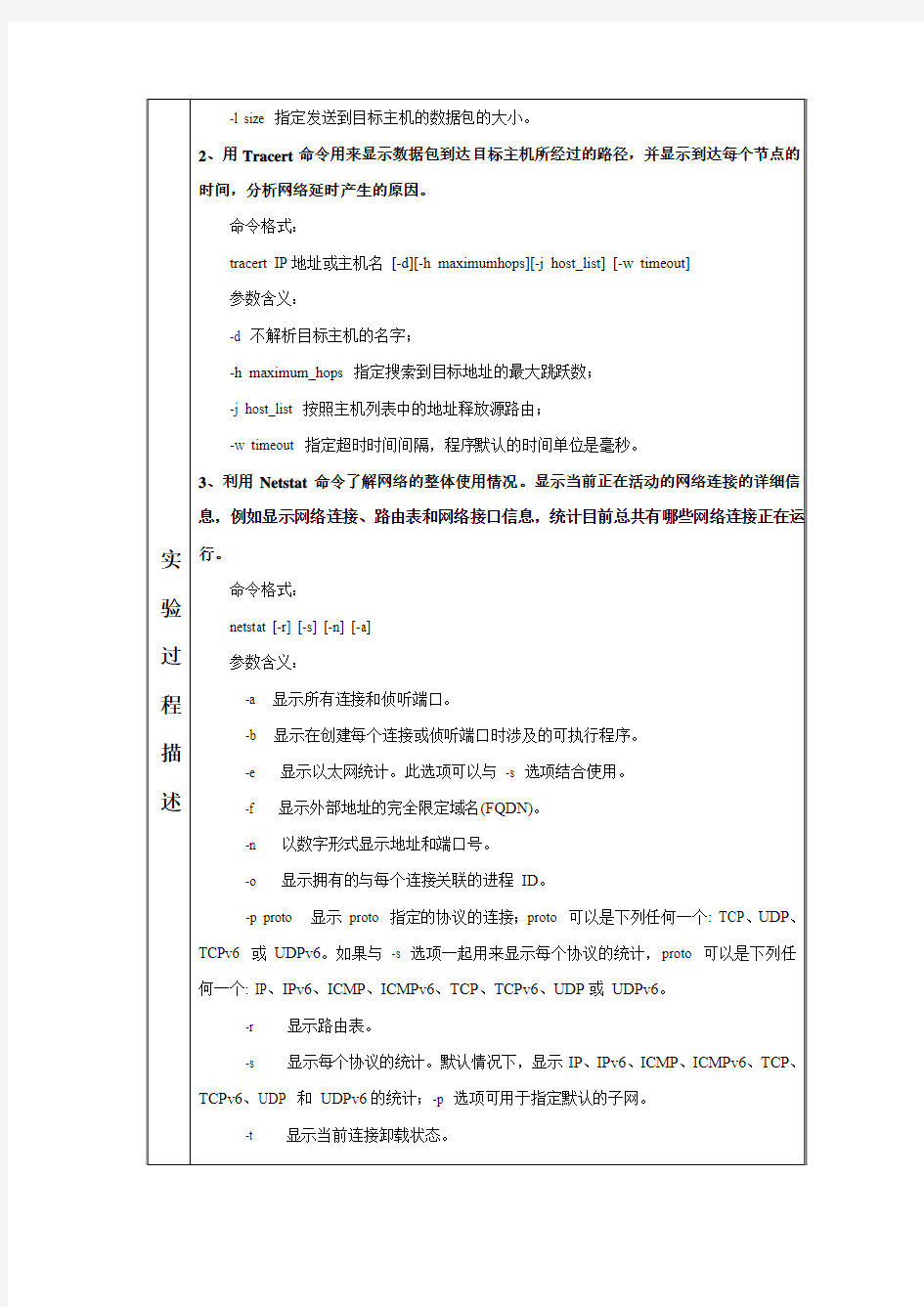 哈工大计算机网络实验1