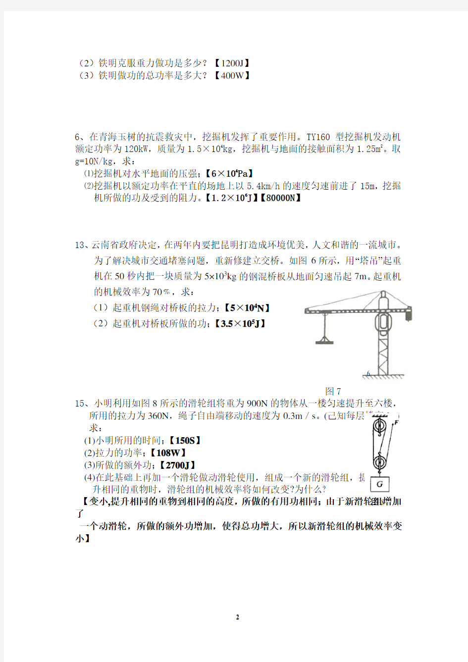 _功和功率计算题有答案