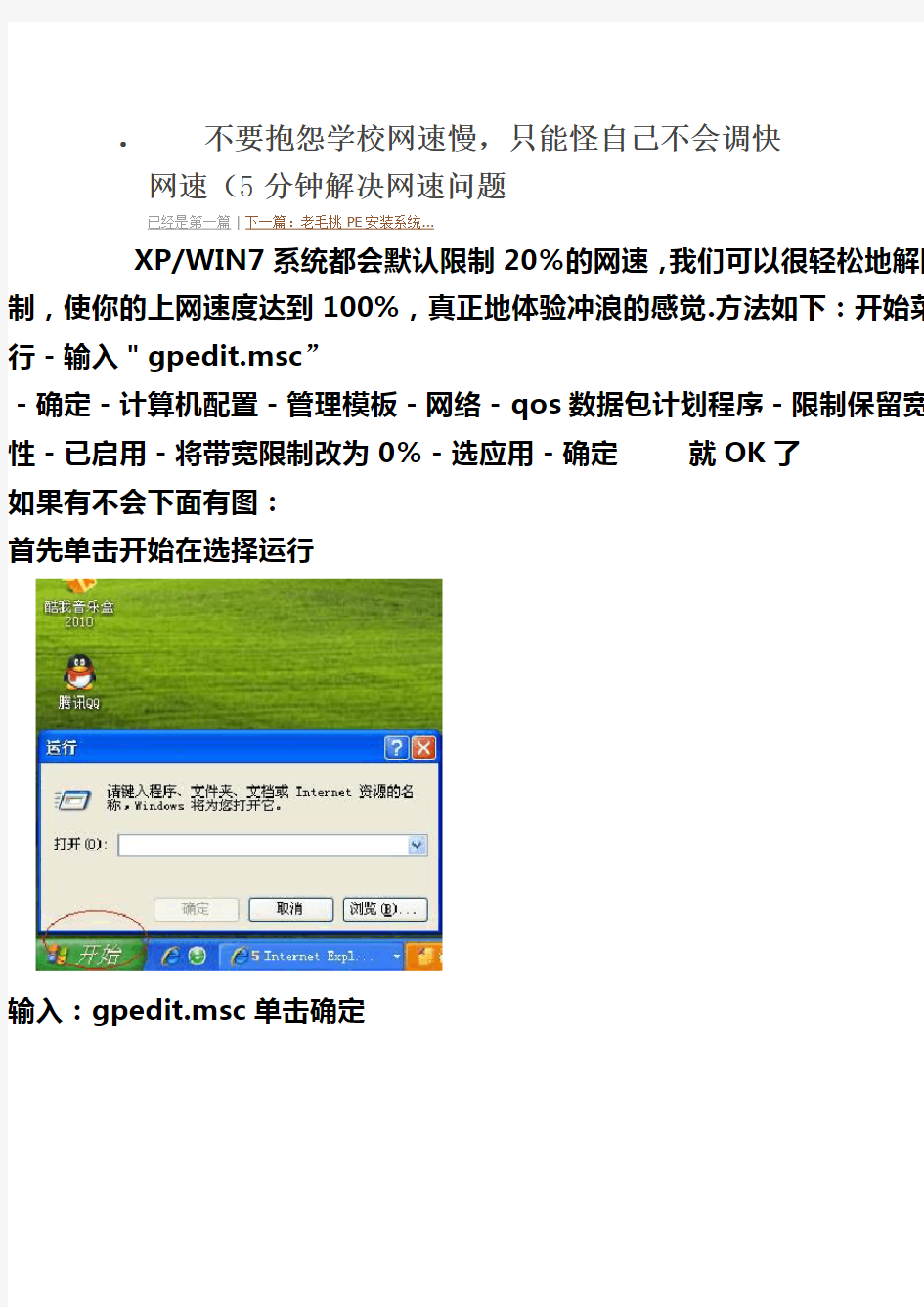 不要抱怨学校网速慢,只能怪自己不会调快网速(5分钟解决网速问题)