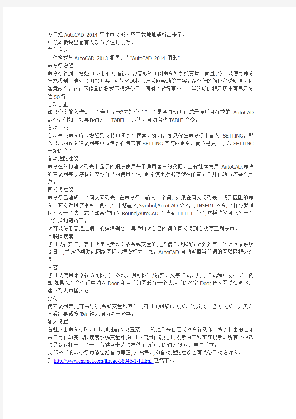 终于把AutoCAD 2014简体中文版免费下载地址解析出来了