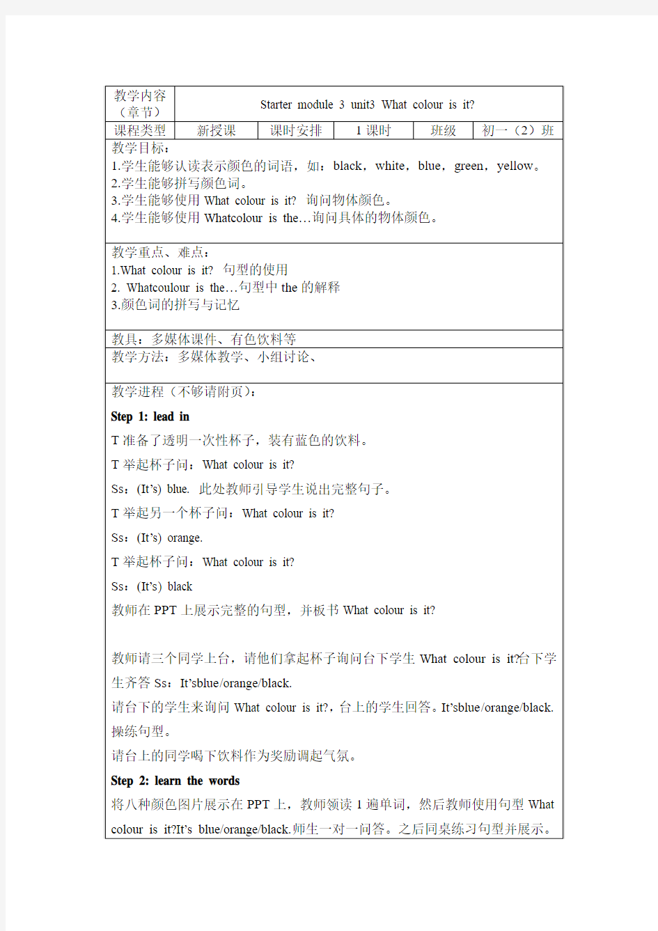 Starter module 3 unit 3 What colour is it 教学设计