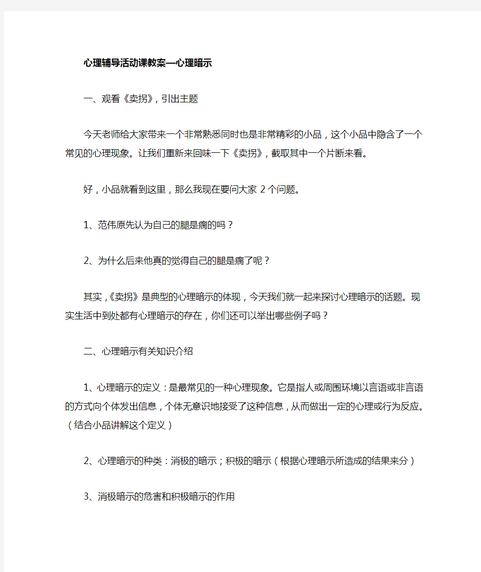 心理辅导活动课教案——心理暗示