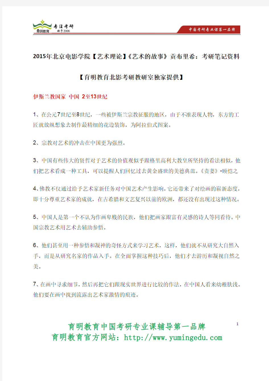 2015年北京电影学院【艺术理论】考研笔记资料 考点总结  考研复习资料 考试科目(专业型)考试内容