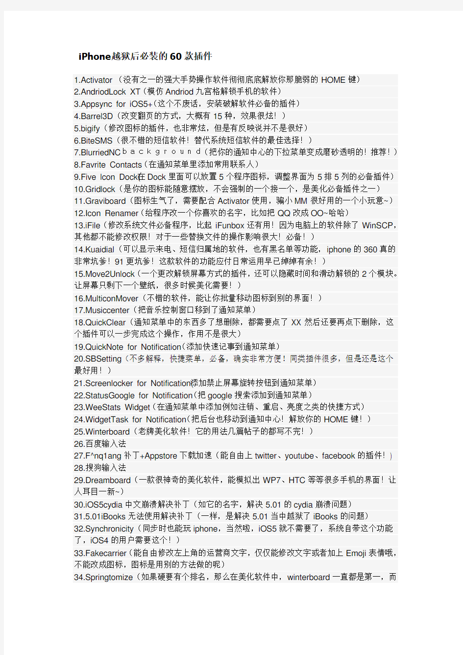 iphone越狱后必备-目前最好最全的Cydia源集合及60款插件