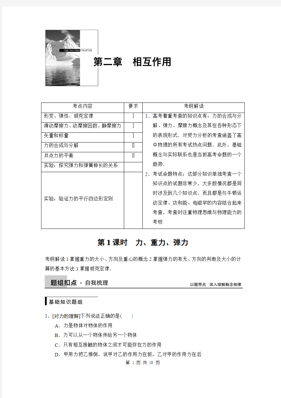 步步高2015高三物理(新课标)一轮讲义：2.1力、重力、弹力