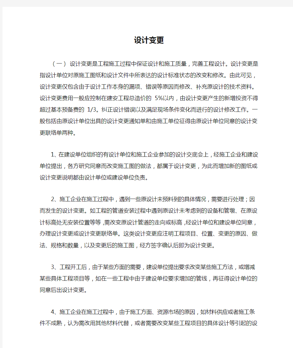 设计变更、签证(现场签证)、工程量签证、工程量确认单、工程洽商、联系单、会签的区别