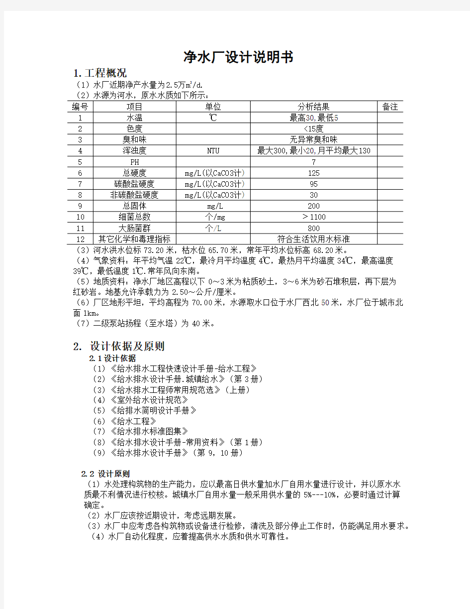 净水厂工艺说明