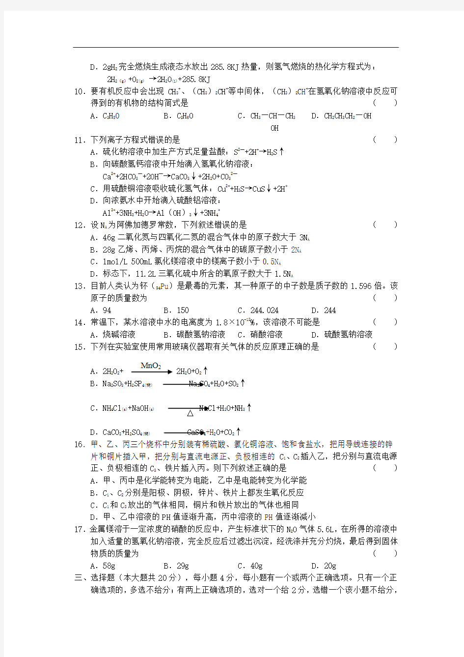 上海市2009届高三年级十四校第一次联考化学卷
