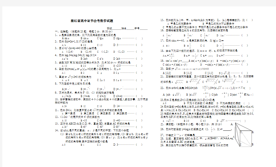 浙江省高中证书会考数学试题3