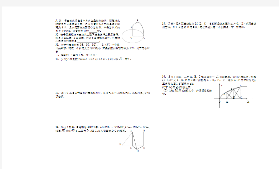 浙江省高中证书会考数学试题3