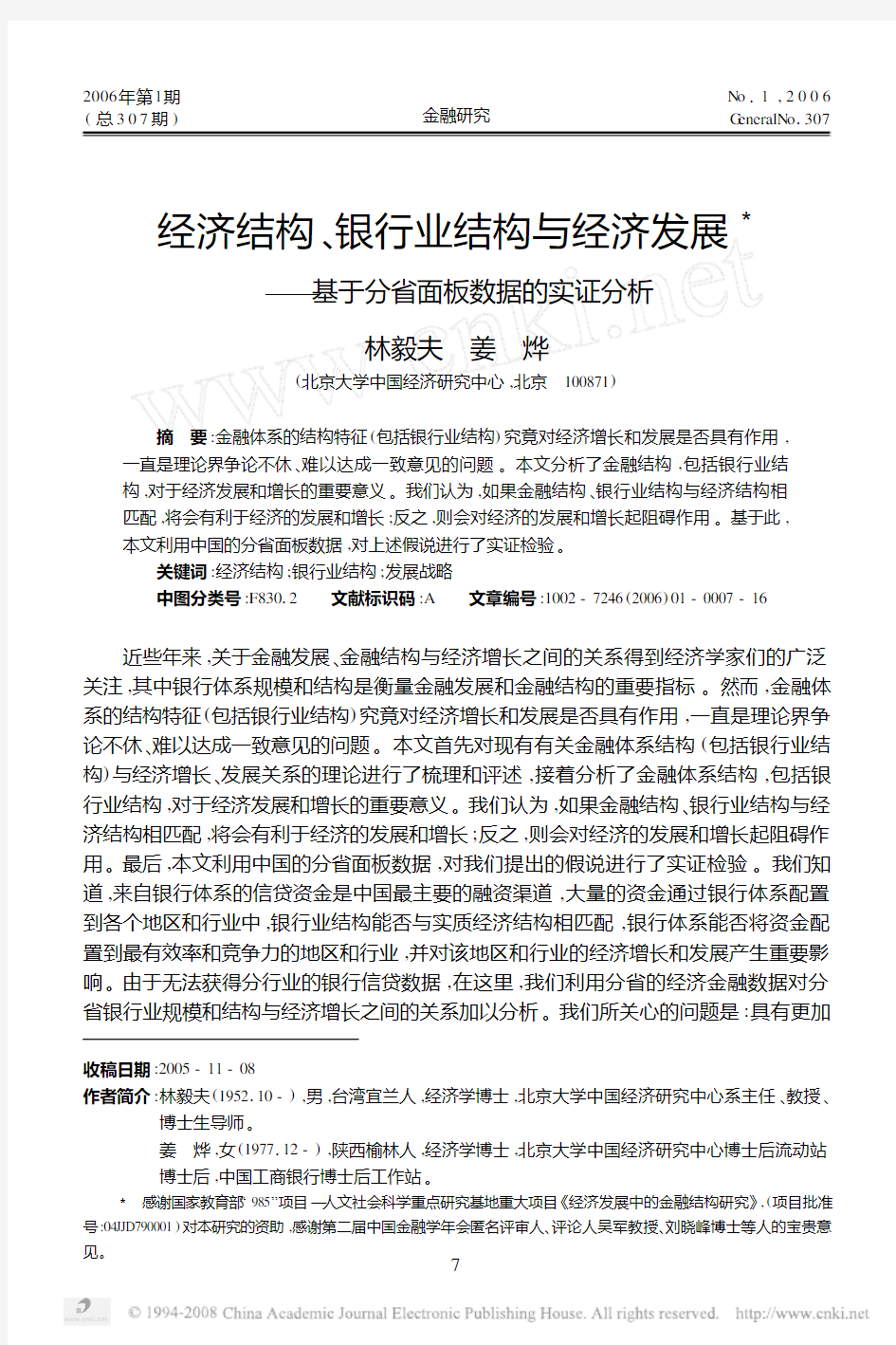 经济结构_银行业结构与经济发展_基于分省面板数据的实证分析