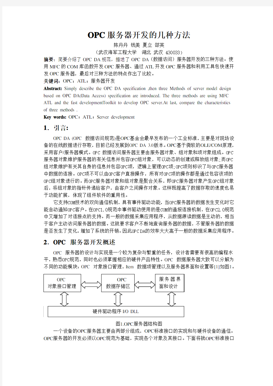 OPC服务器开发的几种方法