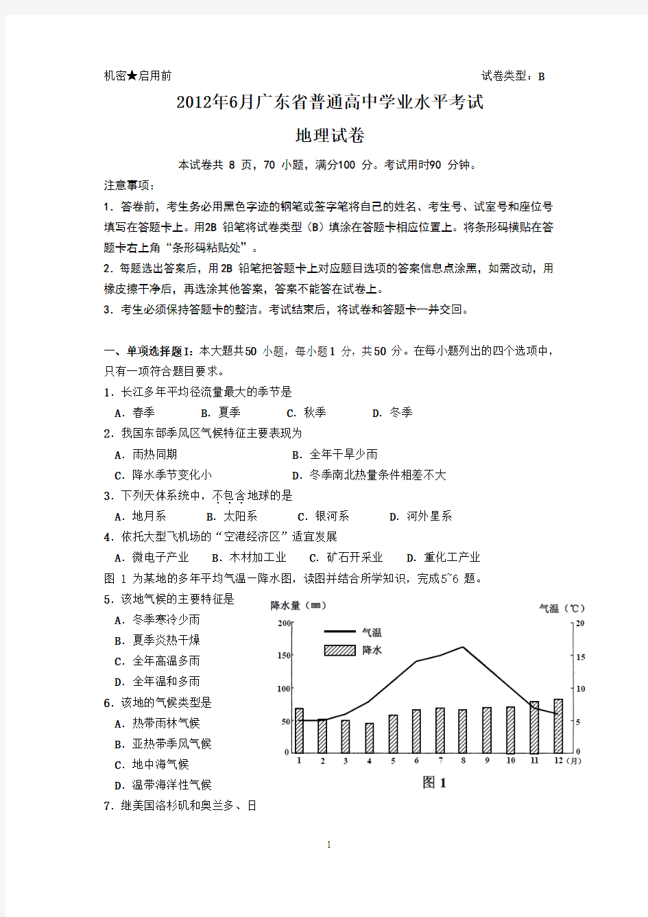 2009-2012年6月广东省普通高中学业水平考试地理试题及答案