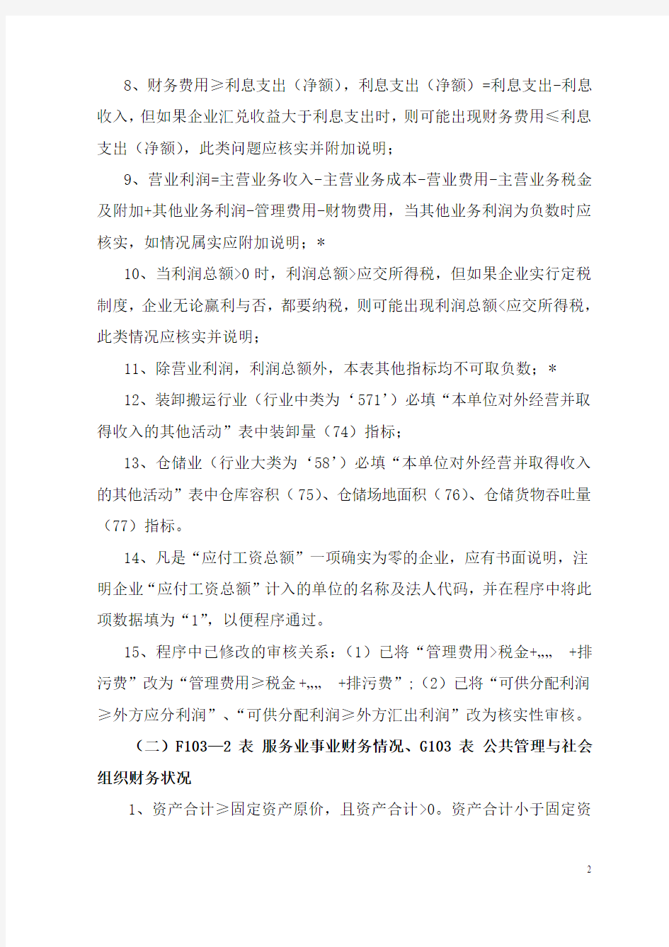 北京市经济普查《服务业》,《公共管理与社会组织》册普查数据审核要点