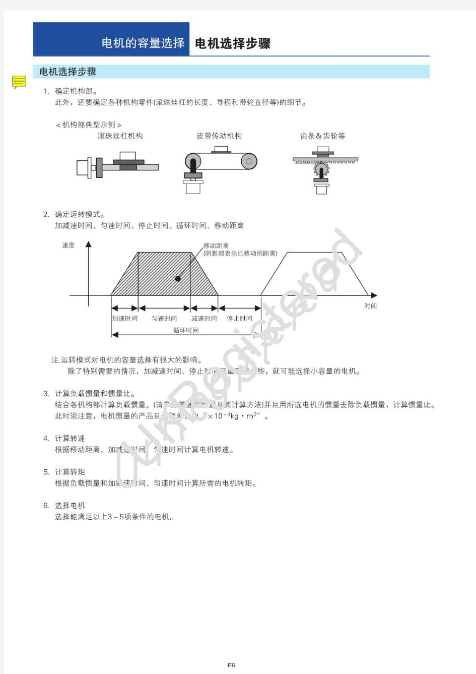 伺服电机工控使用手册