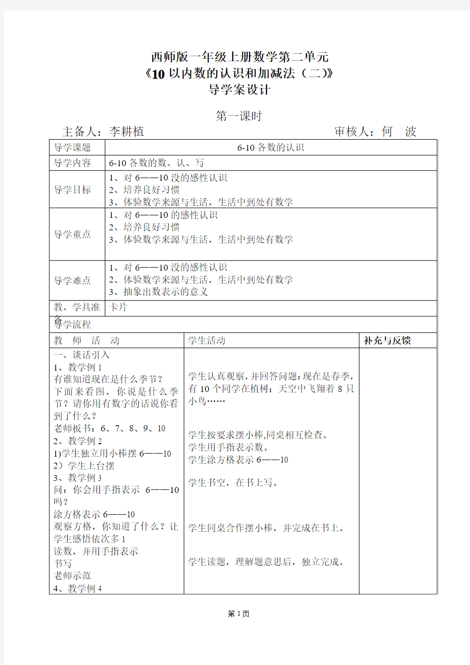 西师版一年级上册数学2单元10以内数的认识和加减法2导学案