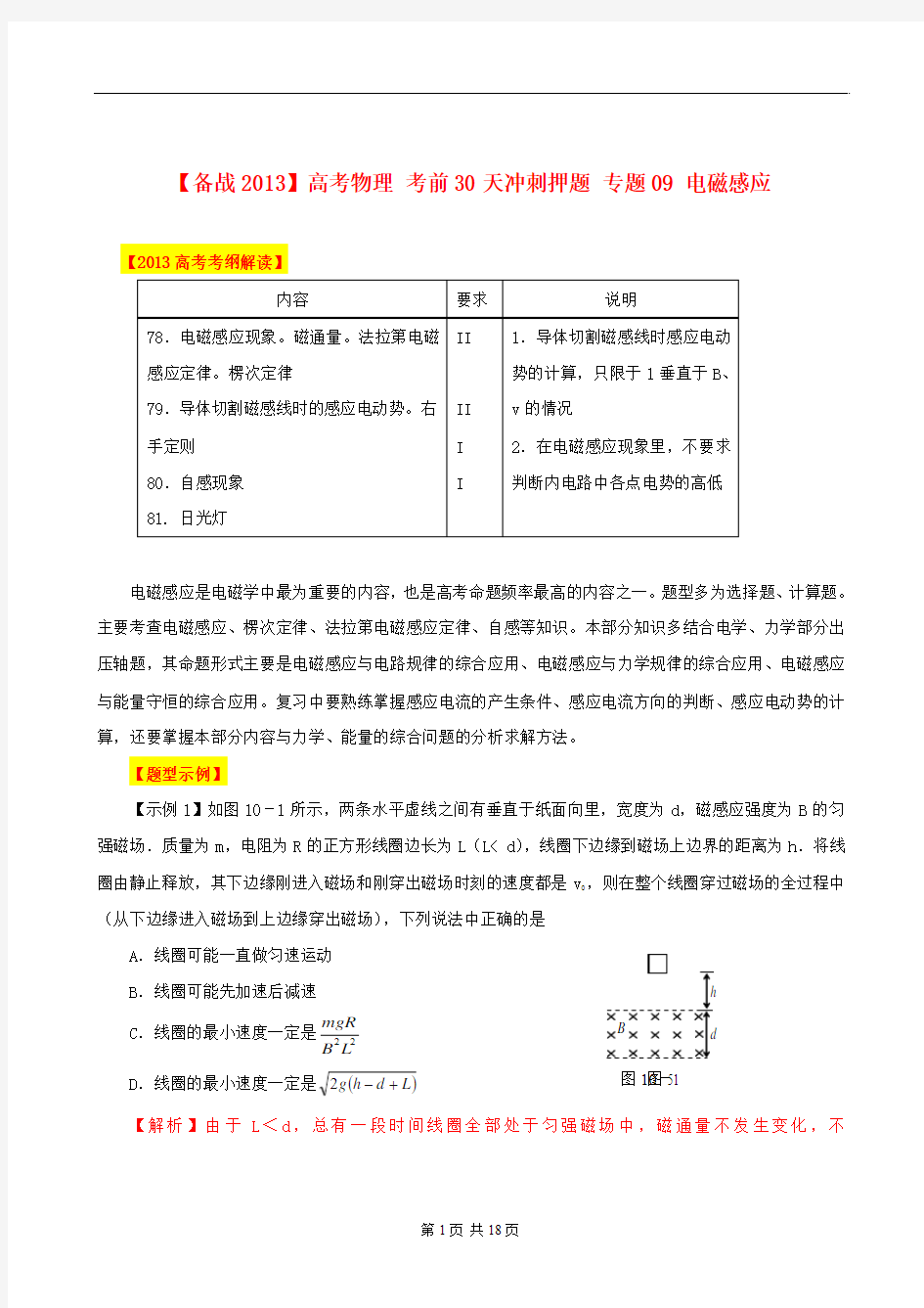 【备战2013】高考物理 考前30天冲刺押题 专题09 电磁感应