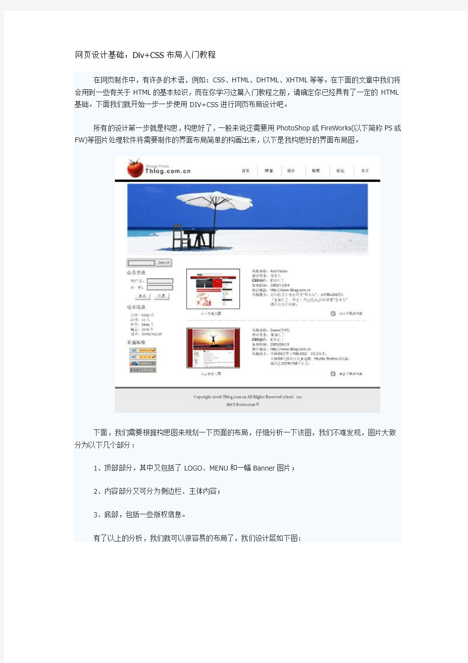 网页设计基础Div+CSS布局入门教程