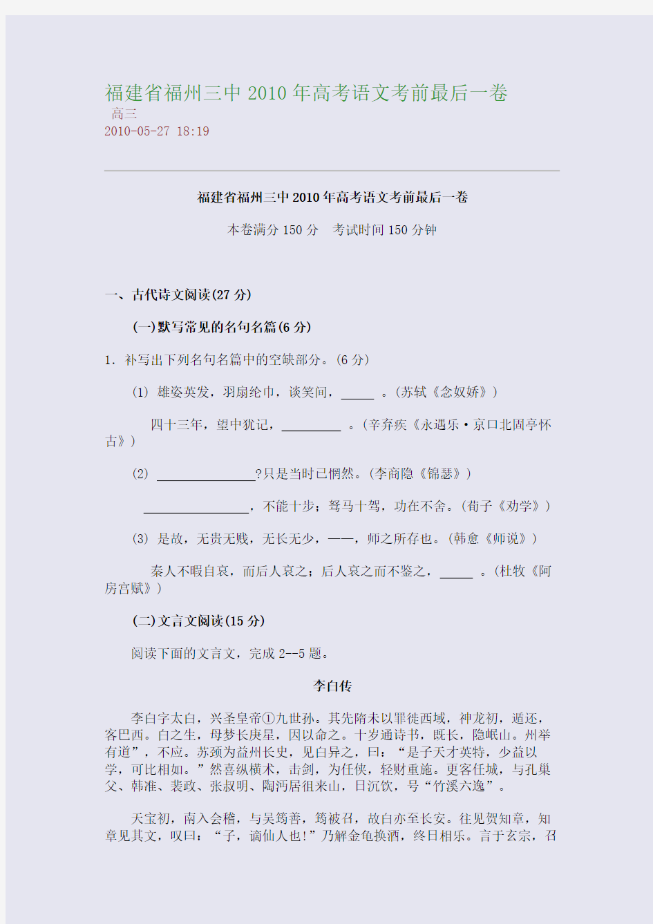 福建省福州三中2010年高考语文考前最后一卷