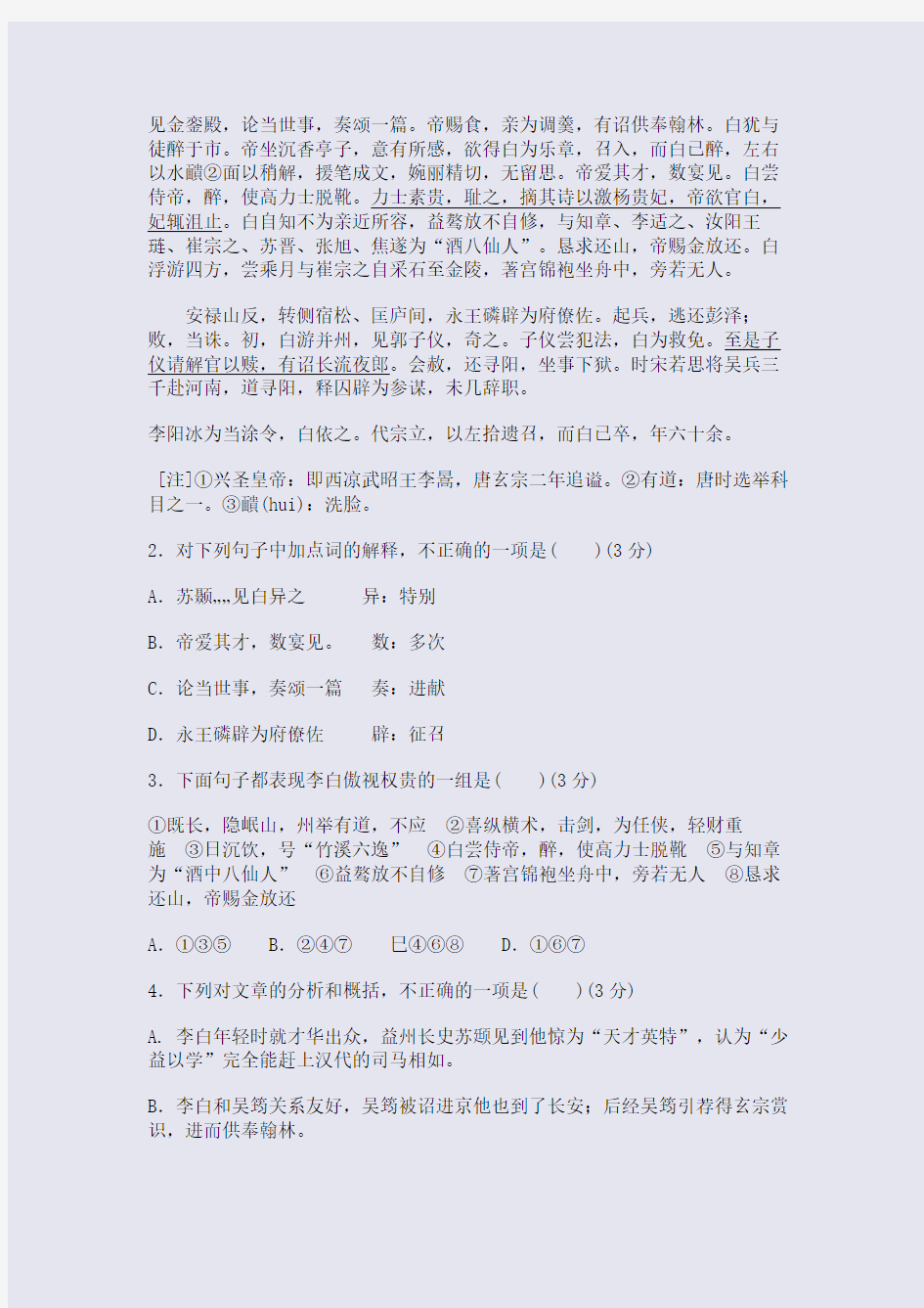 福建省福州三中2010年高考语文考前最后一卷