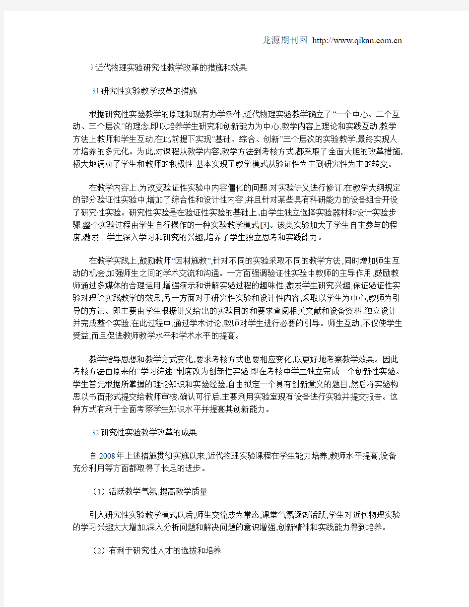 近代物理实验研究性教学改革的探索