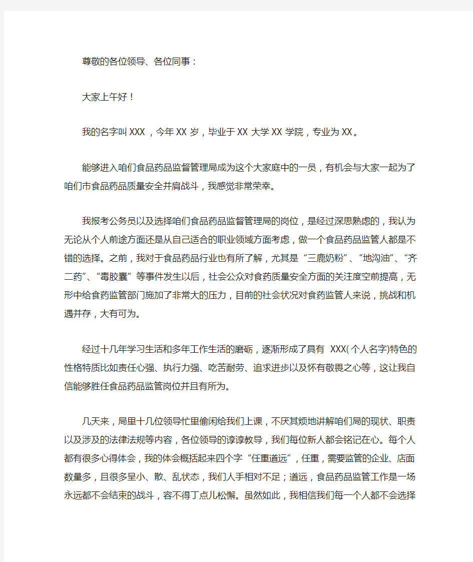 座谈会发言稿(初任公务员见面会)