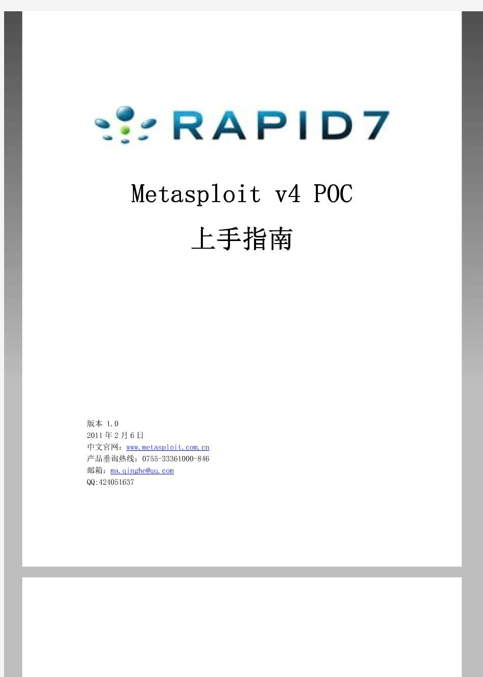 精华啊metasploit4.0官方用户中文操作手册