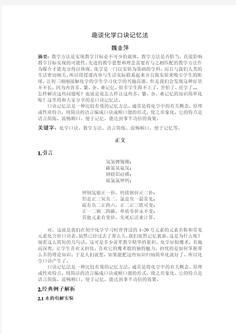 趣谈化学口诀记忆法 (1)