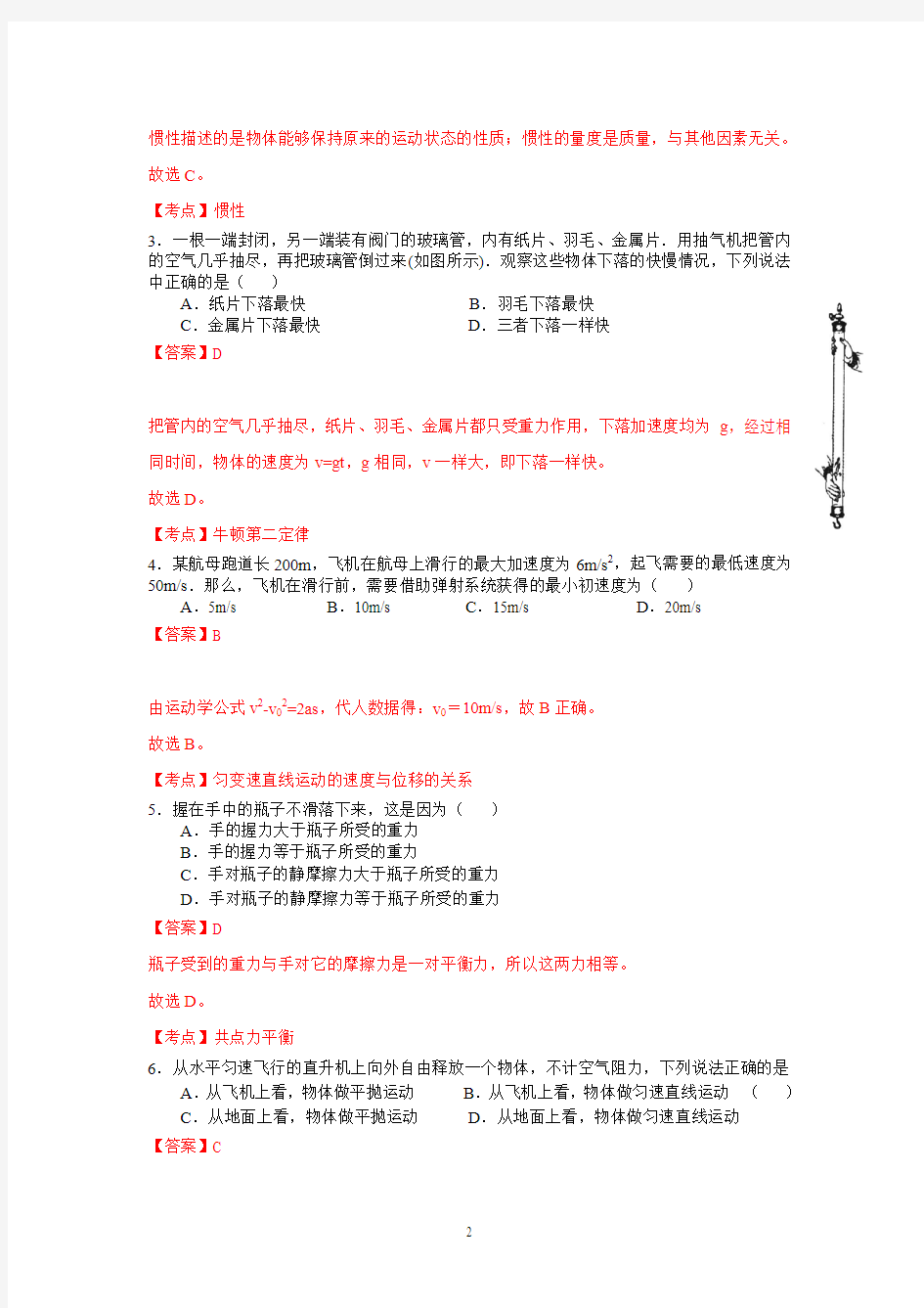 扬州市2013-2014学年高二学业水平测试模拟试卷(一) 物理(必修)