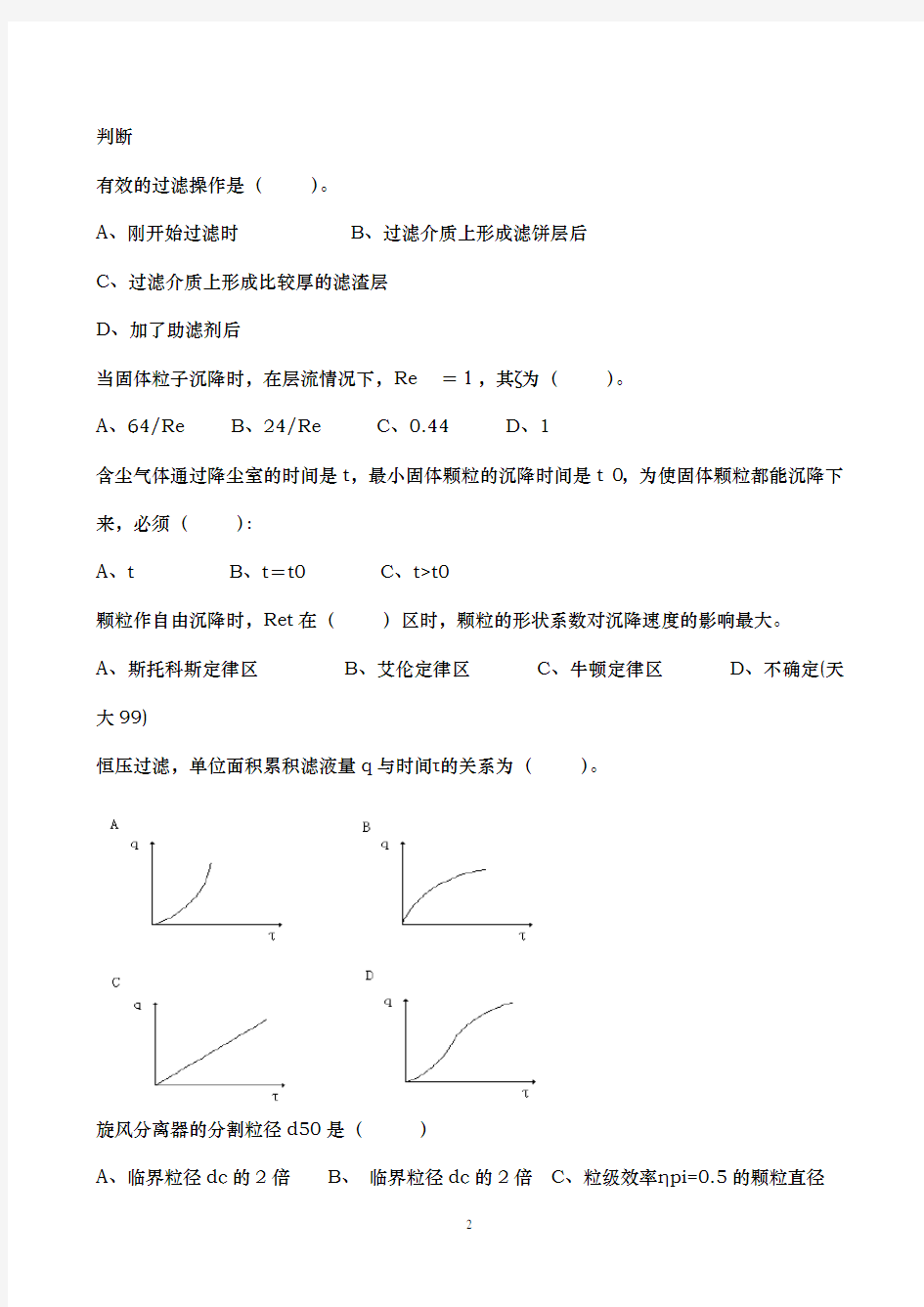 化工原理试题库下册