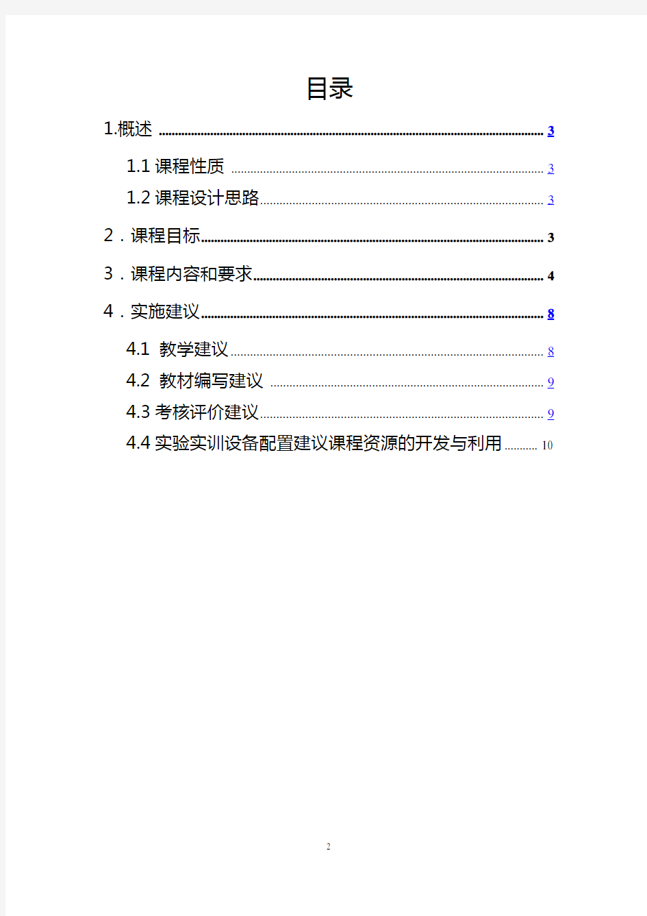 数控加工工艺学课程标准